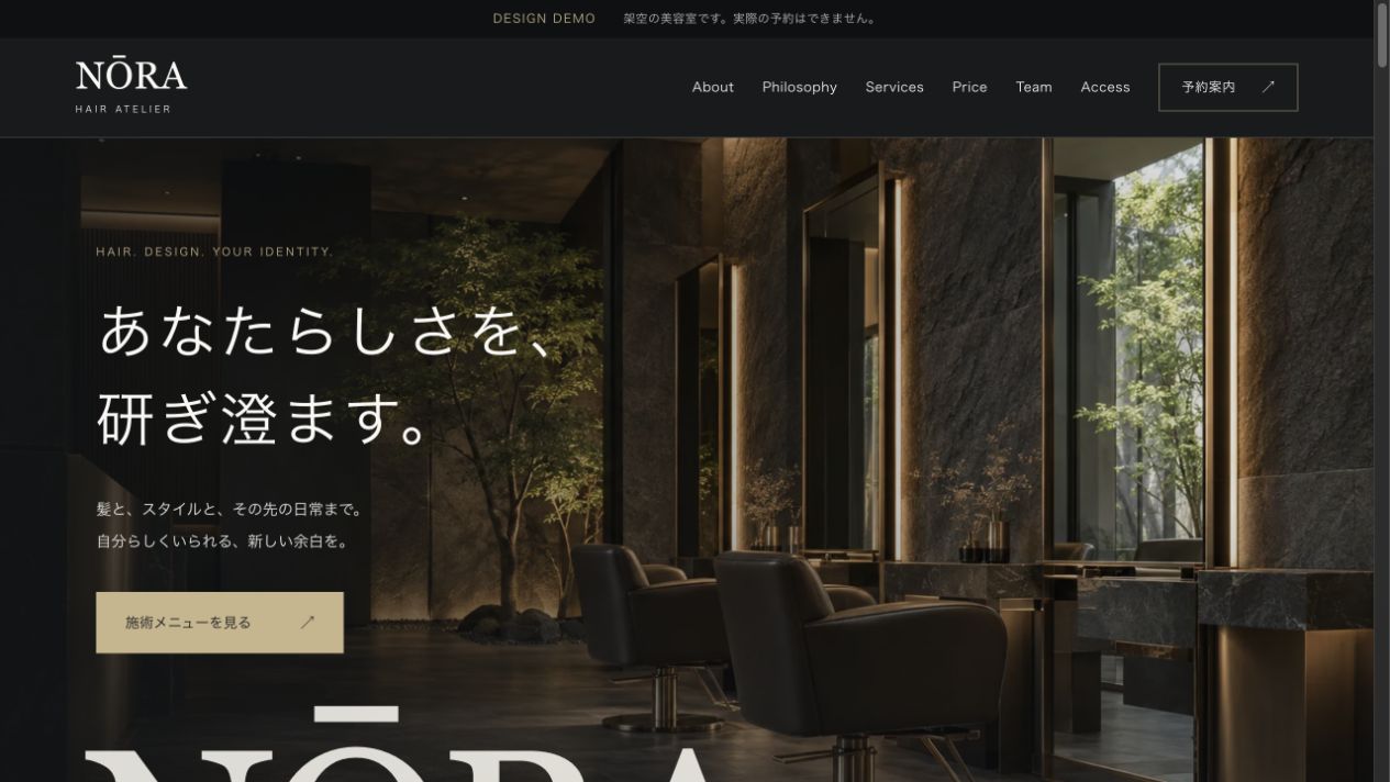 NŌRA hair atelierの実際のデモ画面。濃色のサロンイメージ画像と大きな白い見出しを配置。